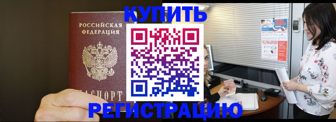 прописка для школы в Оби