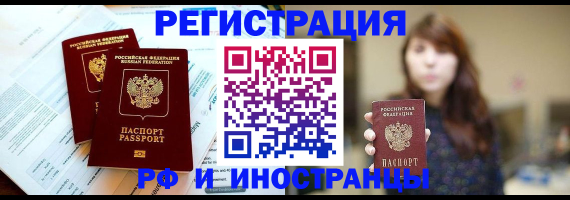 временная прописка в Оби