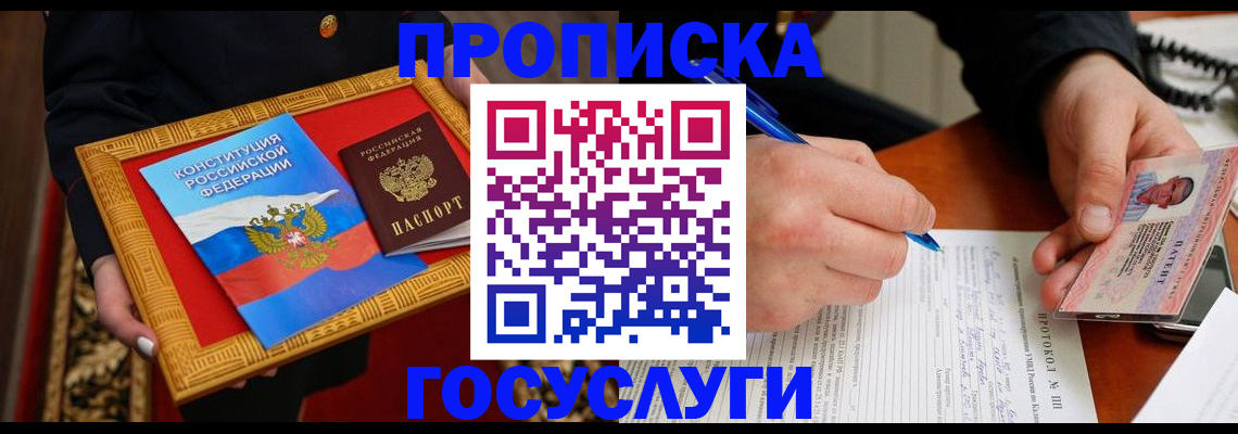 временная регистрация недорого в Оби